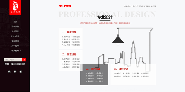 酒店網(wǎng)站設計