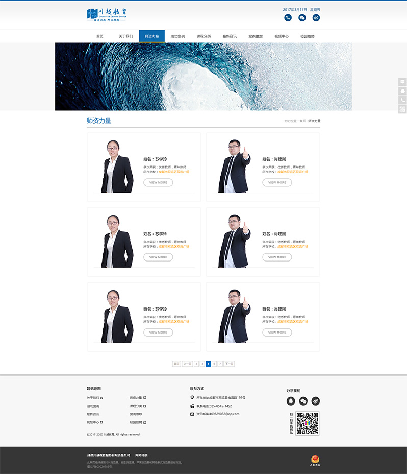 川越教育服務網(wǎng)站建設