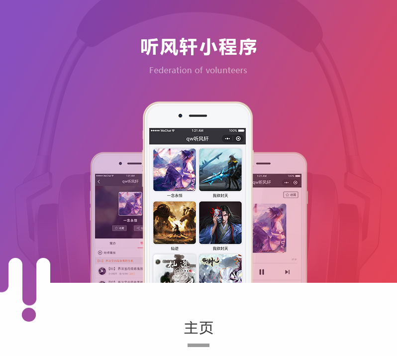 知識付費小程序